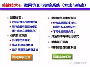 分布式能源智能微網中網絡技術的研究現狀與未來發展